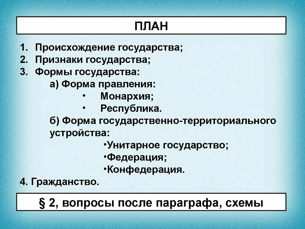 План признаки. Формы правления государства план. Сложный план форма государства. Форма государствапплан. План форма государства ЕГЭ.