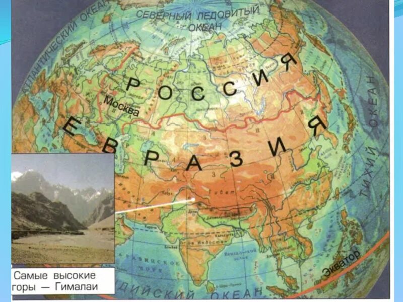 Какие страны расположены в евразии. Изображение Евразии. Материк Евразия на карте. Россия на материке Евразия. Карта Евразии на глобусе.