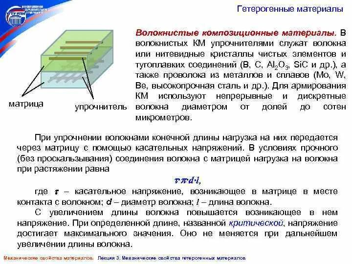 Соединение композиционных материалов. Армирующие элементы композиционных материалов. композитный материал упрочнитель. волокна для армирования композиционных материалов. композиционные материалы матрица и наполнитель.