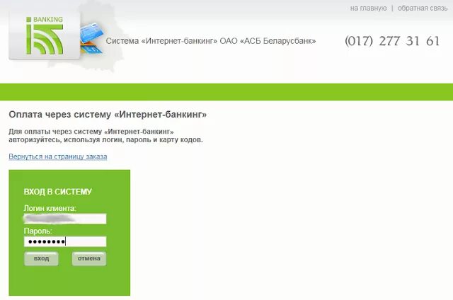 Курсы валют беларусбанк климовичи. Как войти в интернет банкинг. ИЗИ карта Беларусбанк. Логин и пароль интернет банкинга Беларусбанка. Как добавить карту в интернет-банкинг Беларусбанк.