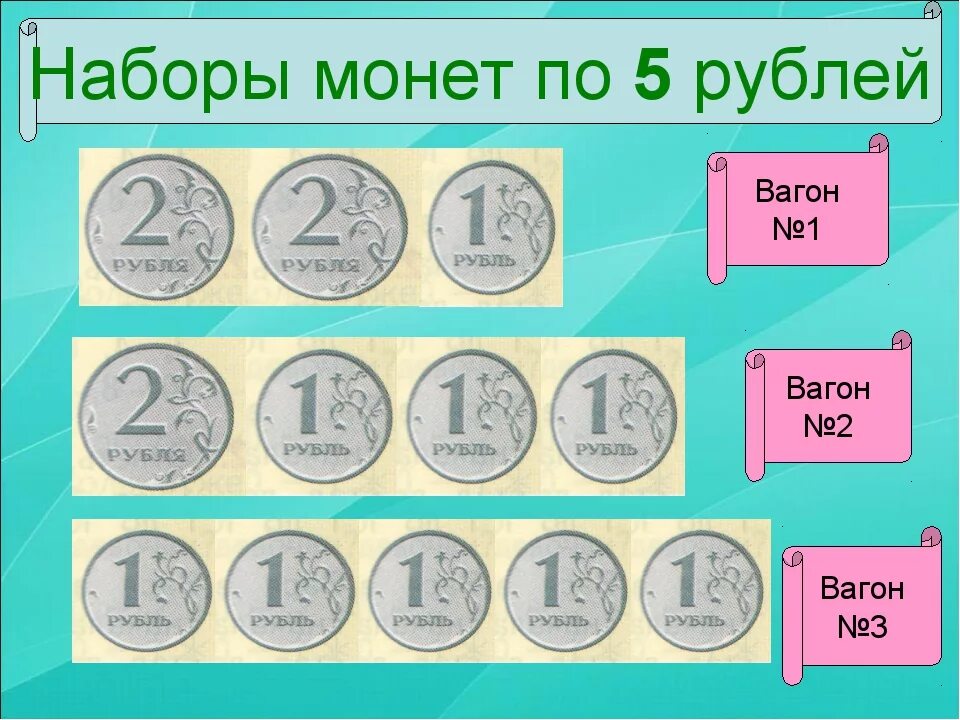 Как разменять купюры. Задания с монетами для дошкольников. Задания с монетами для подготовительной группы. Монеты для занятия по математике в подготовительной группе. Задачи с монетами для детей.