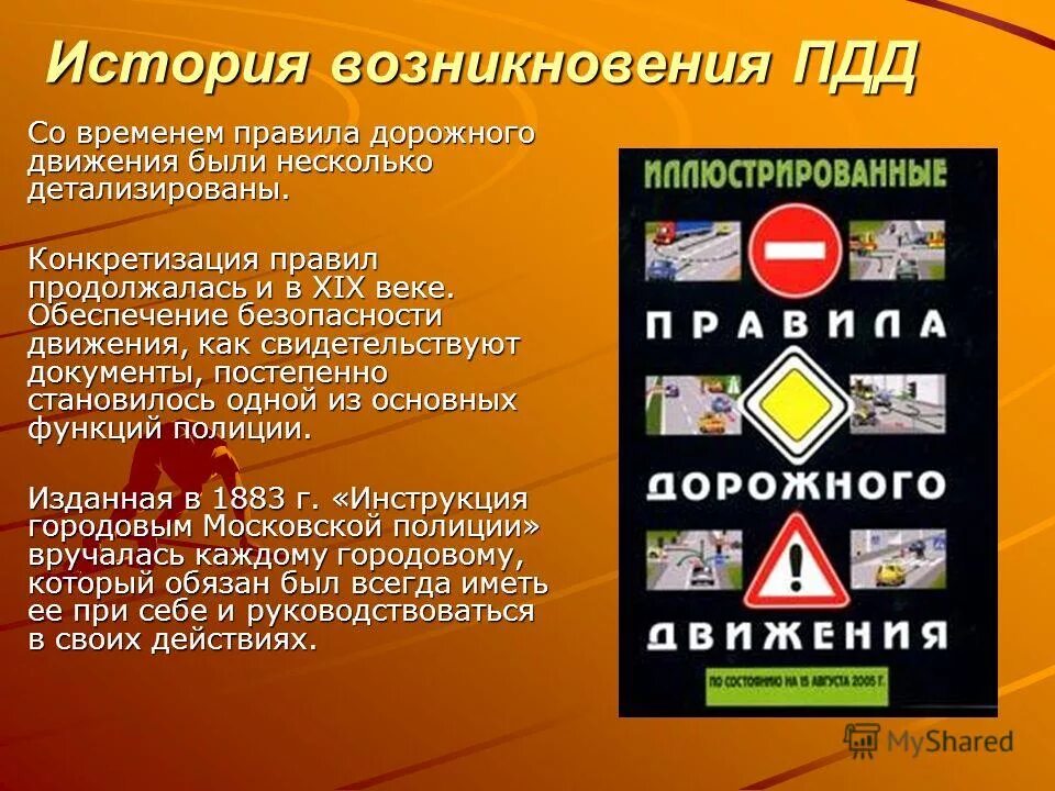 Сообщение на тему дорожное движение