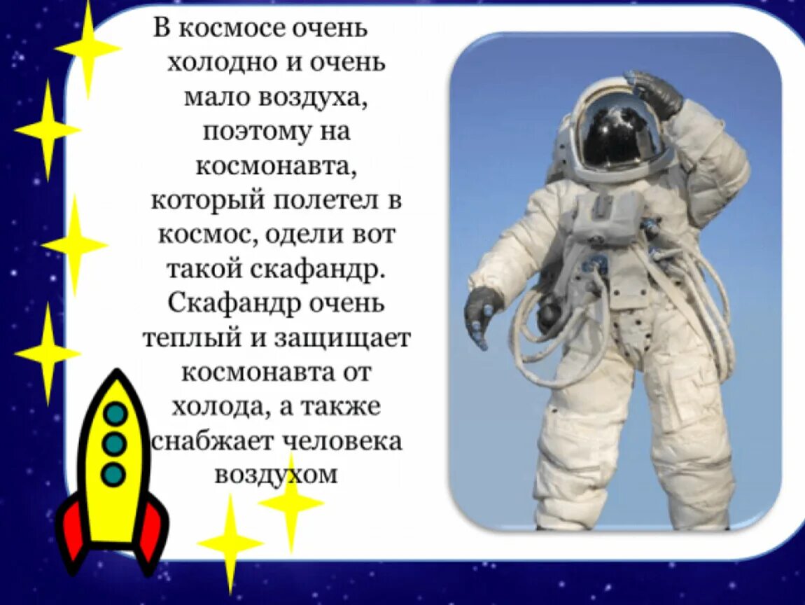 День космонавтики рассказ для дошкольников. День космонавта. Космос для дошкольников. 12 апреля день космонавтики. Рассказ про космос для детей.