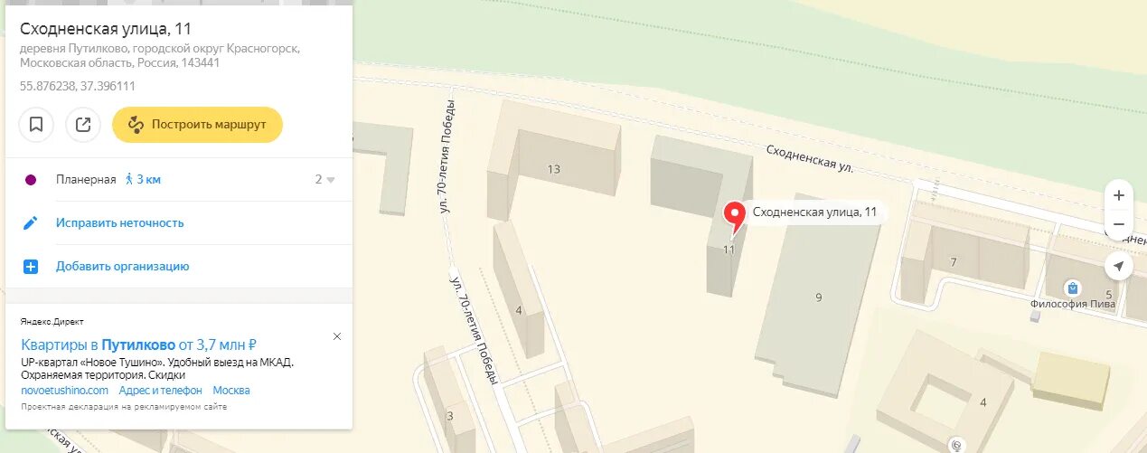 Сходненской метро путилково. Путилково пятницкое шоссе. Станция метро путилково москва. Маршрут автобуса 26 митино. План дороги путилково пятницкое шоссе.