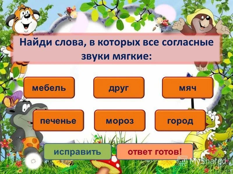 Найди слова 3 уровень. Найди слова города. найди слова города 1 уровень.