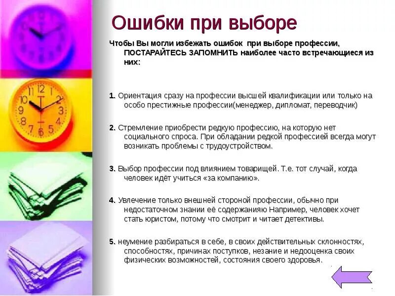 Ошибка в выборе работы. Типичные ошибки в выборе профессии. ошибки при выборе профессии. ошибки при выборе. выбор профессии ошибки при выборе профессии.