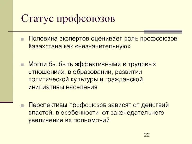 Правовой статус профсоюзов. Статус профсоюзов. Правовой статус профсоюзной организации. Правовой статус профессиональных союзов.