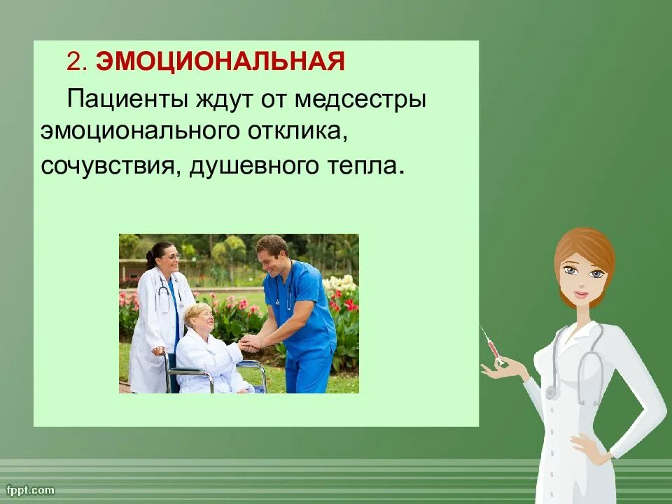 Психология общения медицинского работника. Профессиональное общение медсестры. психология общения с пациентом. психология общения медицинского работника и пациента. стиль общения медработника.