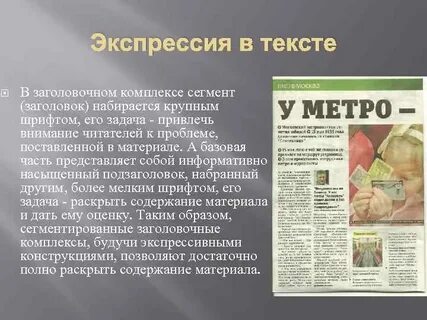 Экспрессивный текст