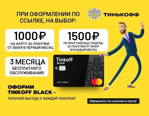 Как получить 500 рублей от тинькофф. Тинькофф 3000. Тинькофф 1500 рублей. Тинькофф драйв. Тинькофф драйв дизайн.