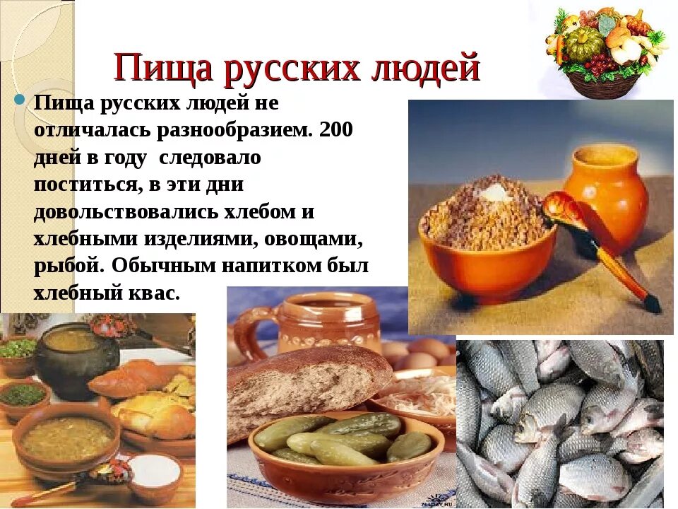 Каким был быт простых русских людей. Еда в 17 веке. Еда 17 века в России. Питание крестьян в средние века. Еда 17 века презентация.