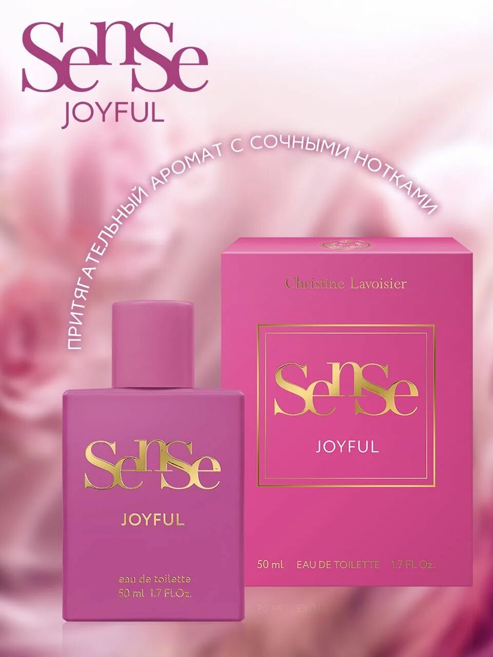 Christine lavoisier sense. Духи sense dreamy. Senses духи женские. Sense airy туалетная вода. Туалетная вода женская sensation.