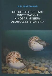 Систематика эволюции