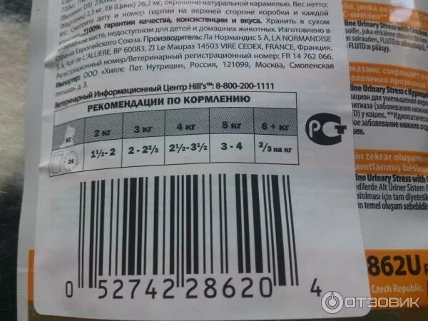 Страна производитель 12. Штрих код корма для животных. Корм для кошек штрих код. Hills корм для кошек штрих код. Французский штрих код на кормах.