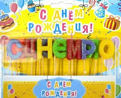 Свечки буквы