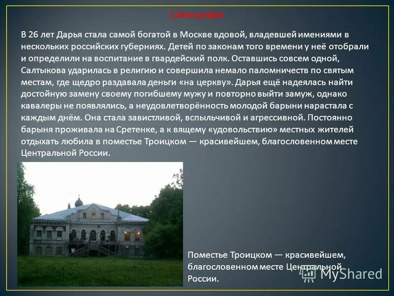 усадьба красное салтычиха. палаты гетмана мазепы в москве. усадьба дарьи салтыковой в москве. дарья салтыкова салтычиха могила. усадьба красное красная пахра.
