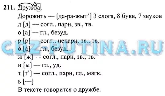 Русский язык 4 211. Русский язык 4 211