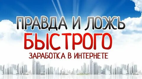 Заработок на отзывах правда