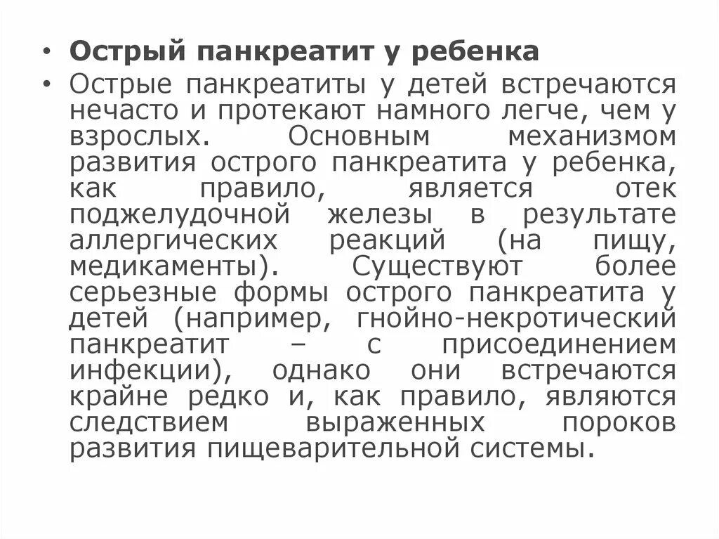 Реактивный панкреатит у детей симптомы. Причины острого панкреатита у детей. Панкреатит симптомы у детей. Шпаргалки скорой помощи панкреатит