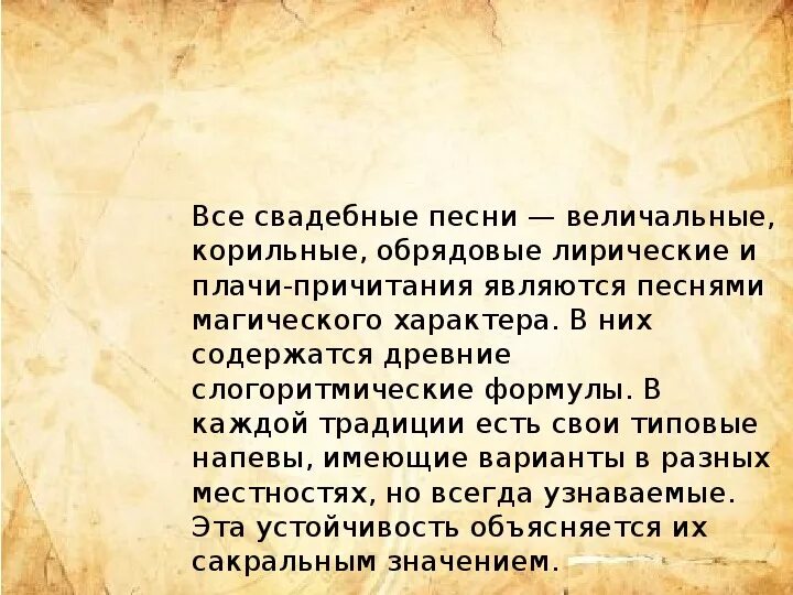 Свадебные причитания примеры. Свадебные плачи и причитания. Свадебные обрядовые песни. Лирические народные Свадебные ( обрядовые )песни примеры.