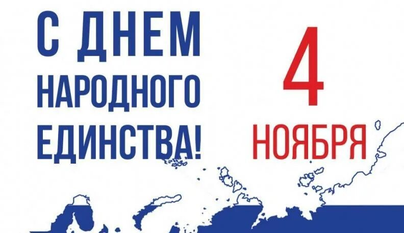 4 Ноября выходной. Объявление о нерабочем дне 4 ноября. 4 5 6 Ноября выходные. 4 Дня выходных. 4 нерабочих дня