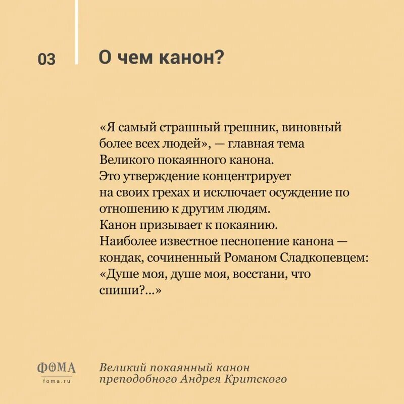 Зачем читать каноны. Великий покаянный канон. Канон Андрея Критского Ноты. Канон слово.