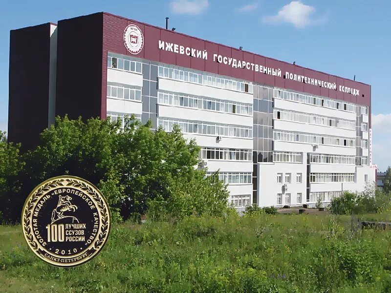 Индустриальный колледж ижевск. Салютовская 33 политехнический колледж. Техникумы ижевск адреса. Техникумы ижевск адреса. Ижевский машиностроительный техникум.