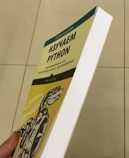 Изучаем python мэтиз