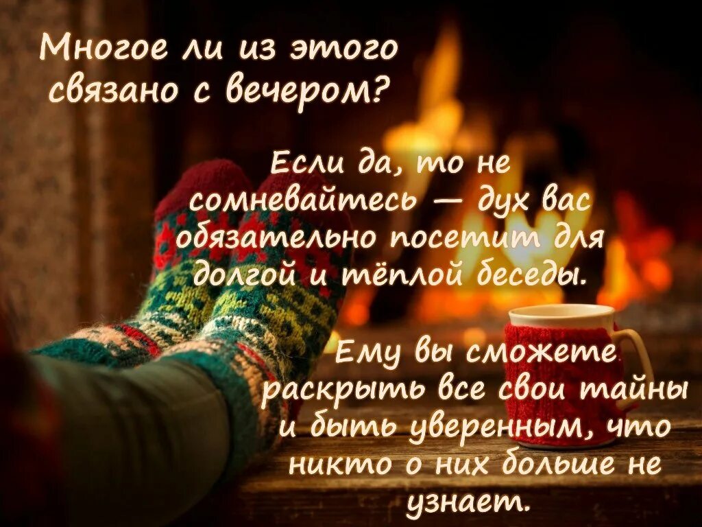 День общения с духом безмятежности картинки. День общения с духом вечера. день общения с духом вечера открытки. день общения с духом вечера картинки. дух вечера.