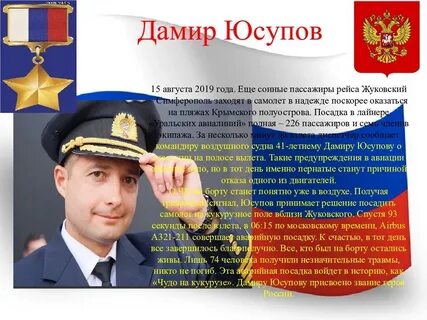 Современные герои 2024