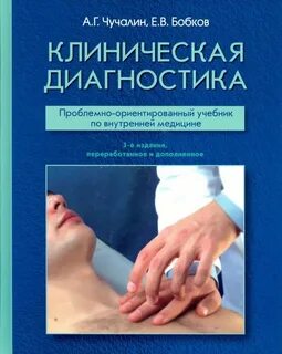 Общая медицина книги