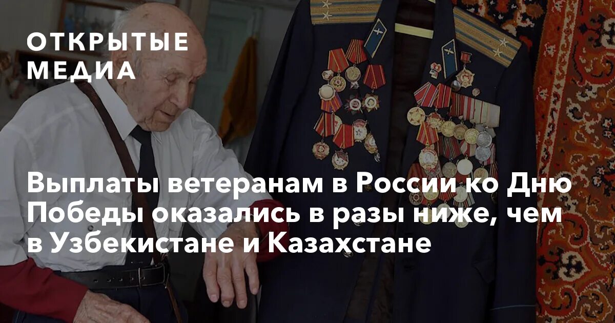 Выплаты ветеранам рф. Выплаты ветеранам. Выплаты ветеранам в Казахстане. Выплаты ветеранам в РФ. Выплаты ветеранам ВОВ В 2022 году.