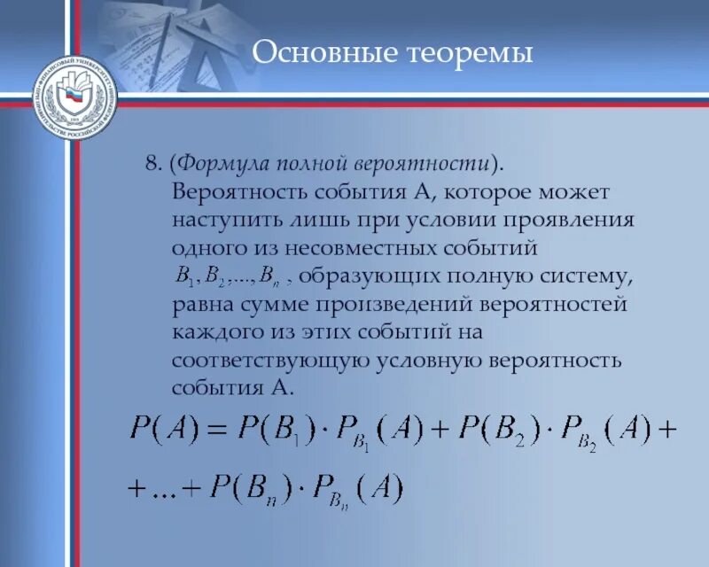 Вероятность события а при условии б. Формула полной вероятности. Теория вероятности формулы. Элементы вероятности. Элементы теории вероятности.