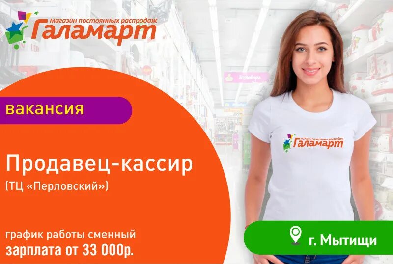 мпр магазин постоянных распродаж. логотип магазина галамарт. магазин постоянных распродаж график работы. галамарт баннер. мпр товары для дома магазин.