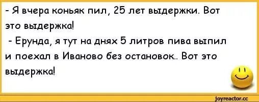 Перестали пить коньяк. Анекдоты про коньяк смешные. Прикольные выдержки. Анекдот про коньяк. Вот это Выдержка.