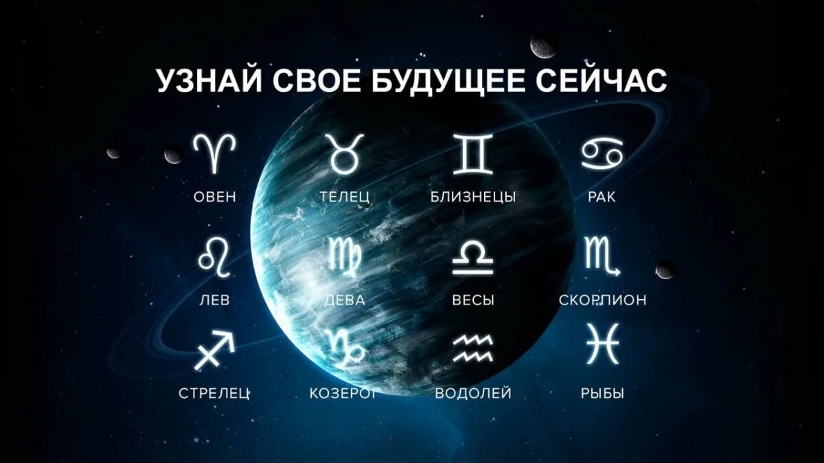 2025 прогноз астрологов по знакам зодиака. Гороскоп приложение. программа знаков зодиака. программа про знаки зодиака. гороскоп установить бесплатно.