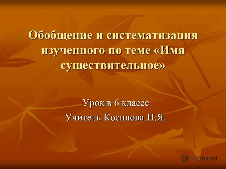Синтаксис и пунктуация. Обобщение по теме синтаксис. Повторение по теме синтаксис 6 класс. Обобщение изученного в 7 классе. Обобщение изученного по теме.