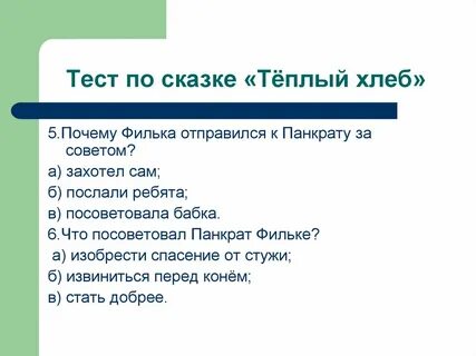 Пересказ теплый хлеб по плану