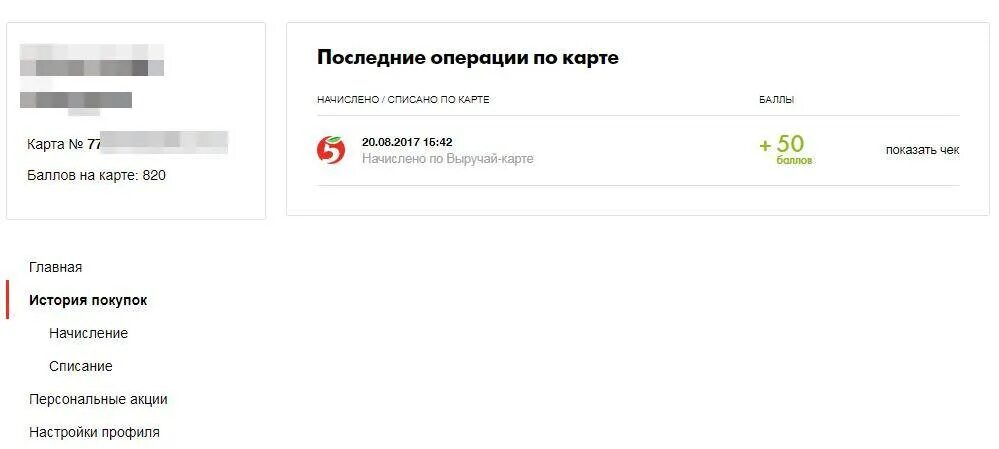 Блокировка карты Пятерочка в личном кабинете. Заблокировать карту Пятерочки. Выручай-карта пятёрочка личный кабинет. Карта 5 Пятерочка личный кабинет. 5ka ru checks