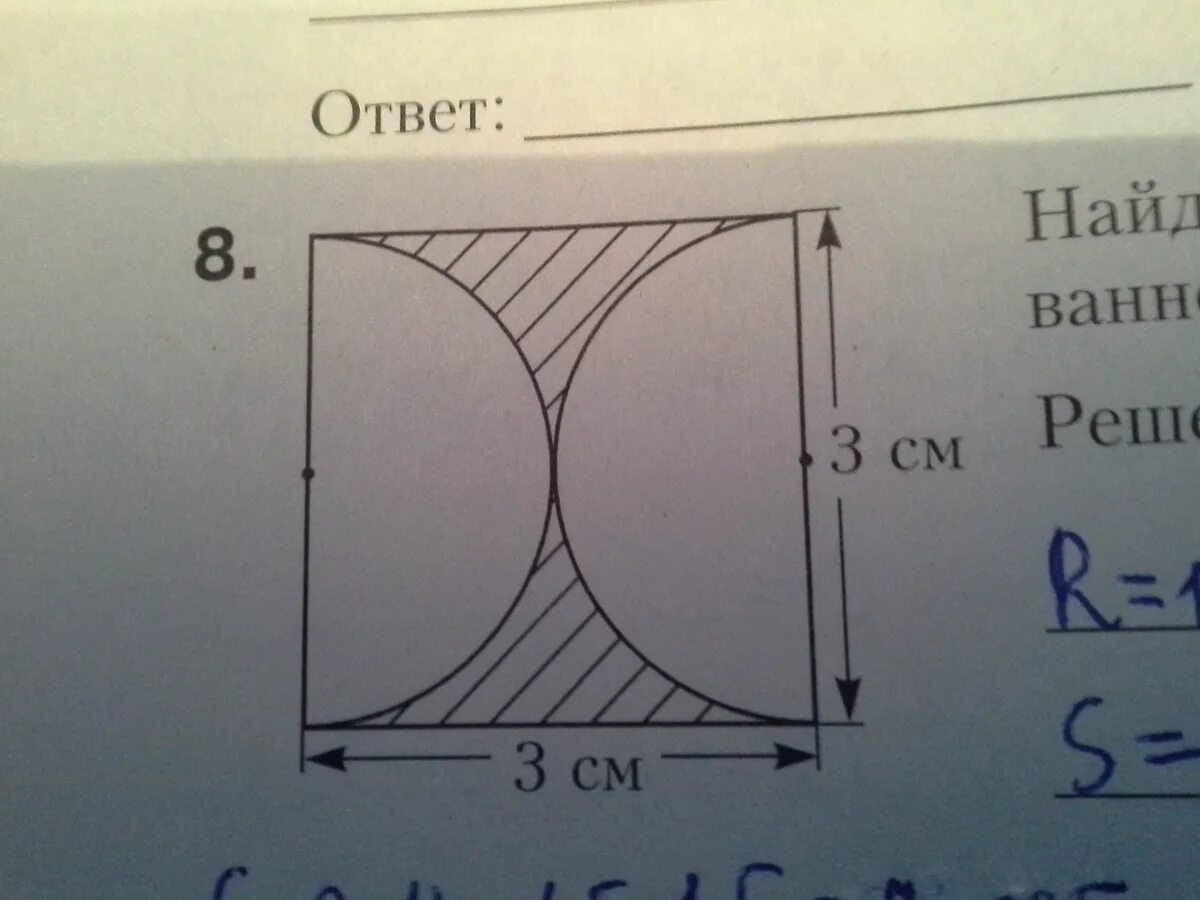 Плотный середина. Площадь заштрихованной фигуры. Найдите площадь заштрихованной фигуры. Найти площадь заштрихованной фигуры. S заштрихованной фигуры.