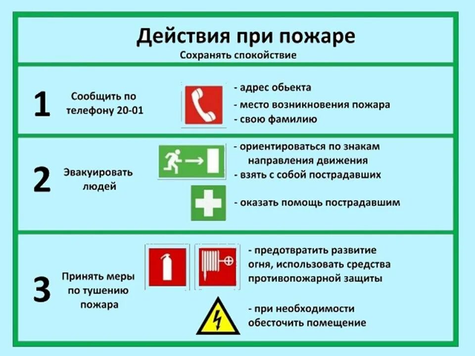 В первую очередь при пожаре