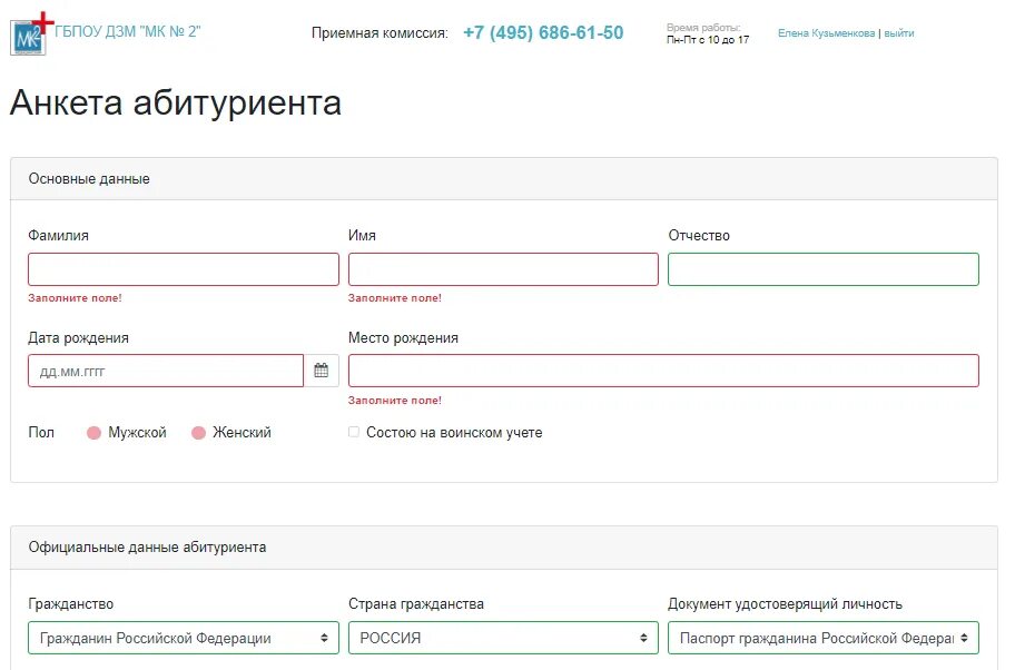 Мед колледж номер 2 москва. Гбпоу дзм медицинский колледж 2. Спб гбпоу медицинский колледж № 2. Логотип московский медицинский колледж 2. Медицинский колледж 2 вднх.