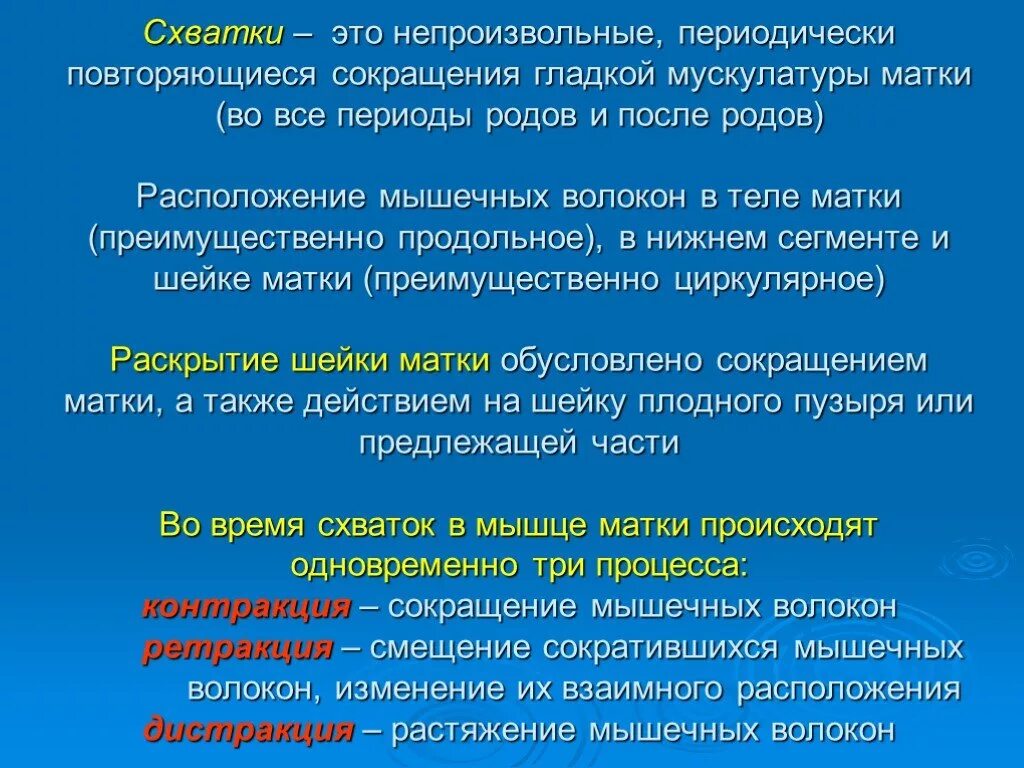 Схватки затихают