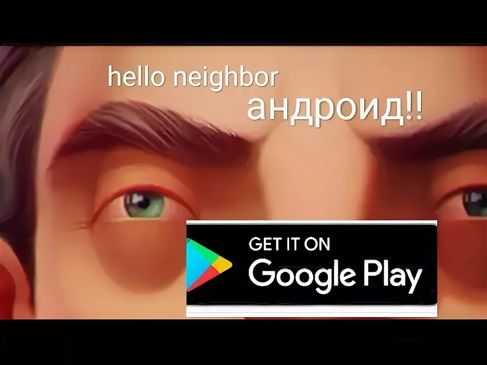 Привет сосед плей Маркет. Привет сосед 2 в плей Маркет. Hello Neighbor Android. Привет сосед 2 порт на андроид.