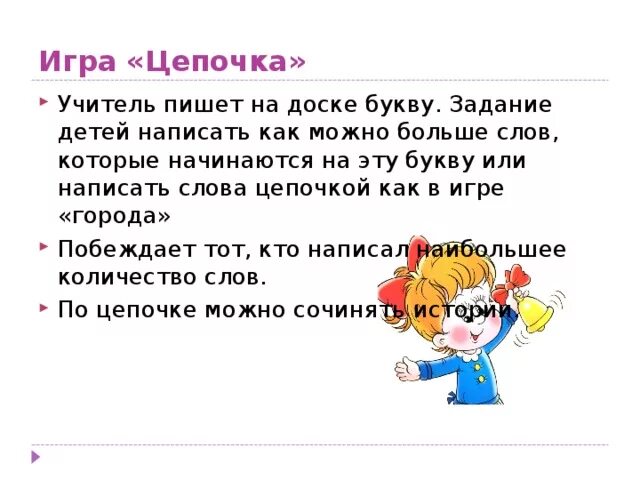 Этимологическая цепочка слова ковати. Задание написать как можно больше слов. Игра цепочка слов. Цепочка как пишется. Как правильно написать слово цепочка.