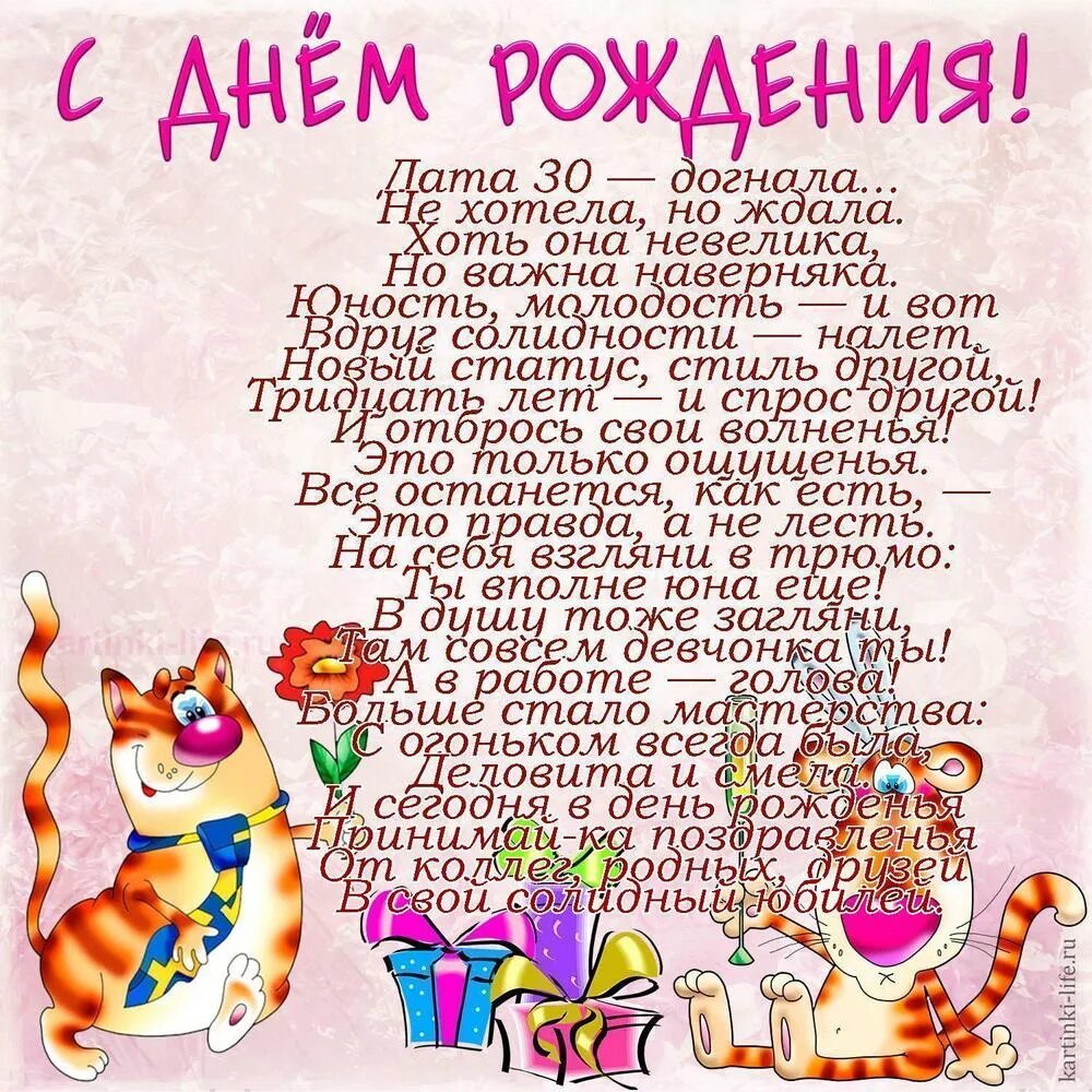 С днём рождения 30 лет девушке в прозе. Поздравления с днём рождения 30 лет. Поздравление с 30 летием мужчине. Прикольные тосты на 30 лет. Поздравления с дюбелем 30 лет.
