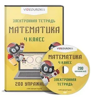 Электронные тетради 4 класс