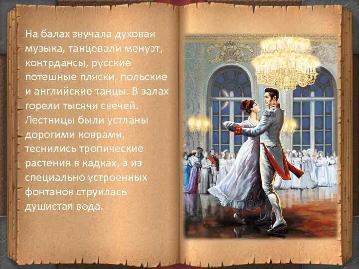 Первый бал наташи ростовой глава. Наташа Ростова первый бал. Первый бал Наташи зала. Людовик 14 бал во Дворце.