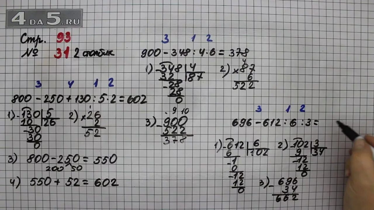 Математика 4 стр 98 моро. Математика 4 класс 1 часть страница 93 задание 31. Математика 4 класс 1 часть учебник страница 93. Математика 4 класс учебник 1 часть страница 93 номер 31.