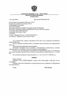 Оформление судебного запроса